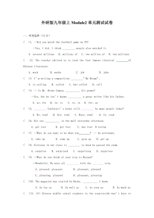 外研版九年級(jí)上Module 2單元測(cè)試試卷