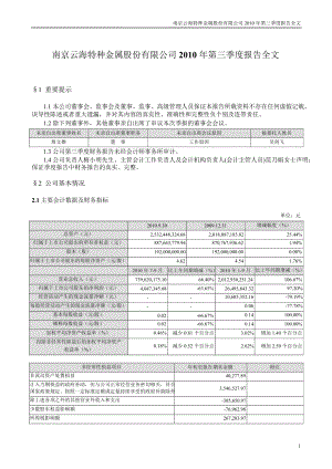 云海金屬：第三季度報告全文