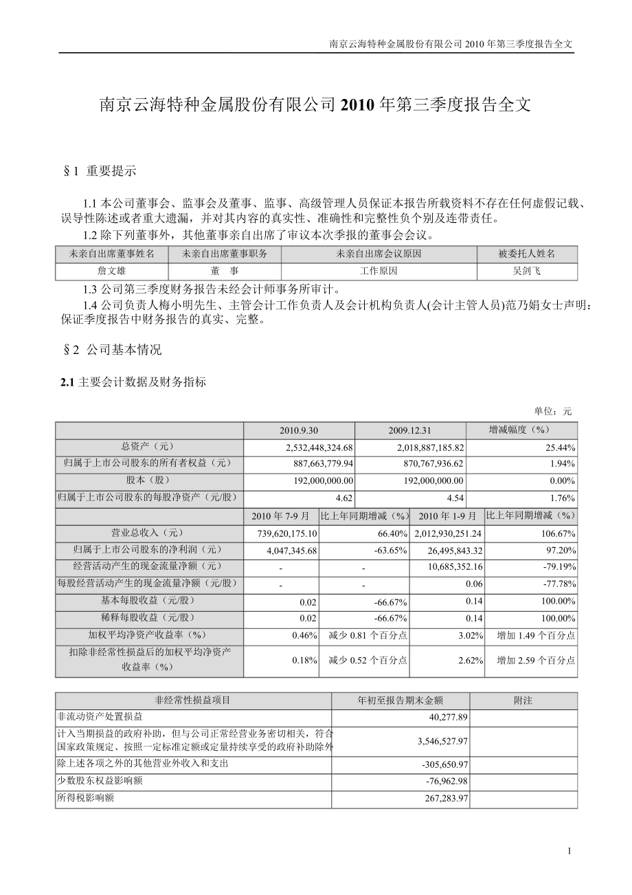 云海金屬：第三季度報告全文_第1頁