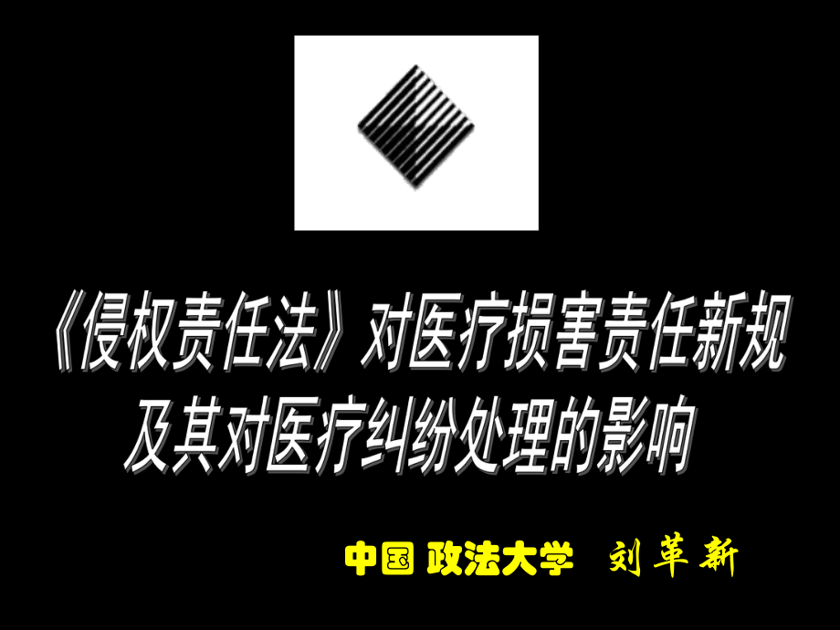 中國(guó) 政法大學(xué) 劉革新_第1頁(yè)