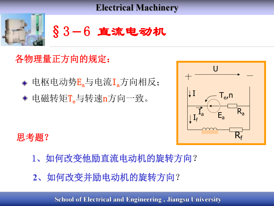 电机学学习课件教学课件PPT直流电动机_第1页