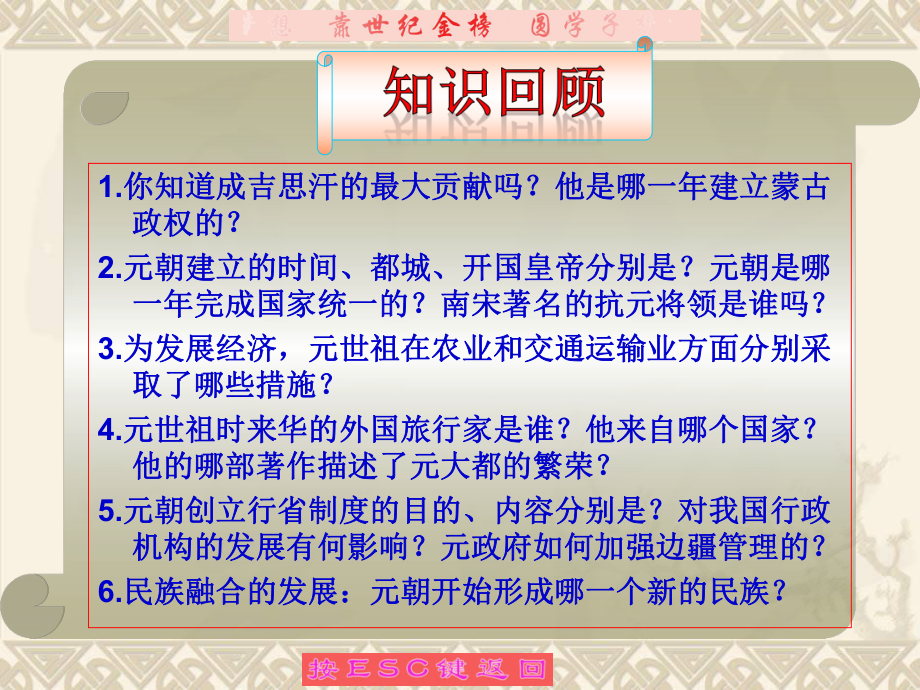 人教版初中歷史七年級(jí)下冊課件《燦爛的宋元文化（一）》_第1頁