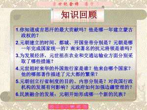 人教版初中歷史七年級(jí)下冊(cè)課件《燦爛的宋元文化（一）》