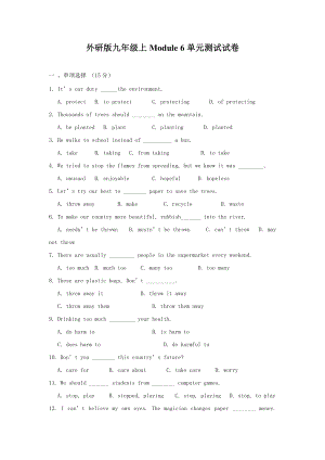 外研版九年級上Module 6單元測試試卷