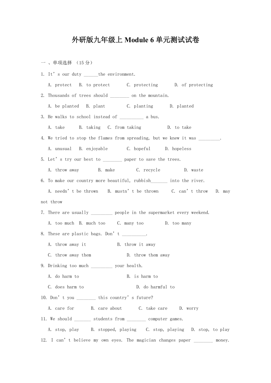 外研版九年级上Module 6单元测试试卷_第1页