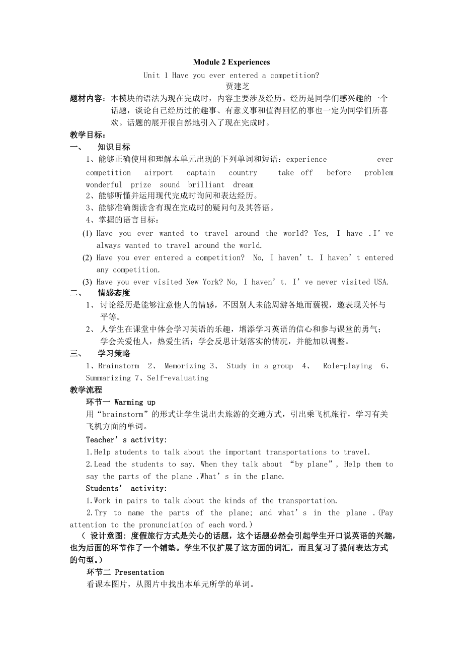 外研版八年級英語上冊Module2 Unit1教學設計_第1頁