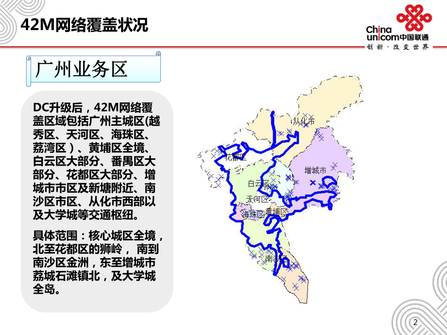 广东地区42m网络覆盖图