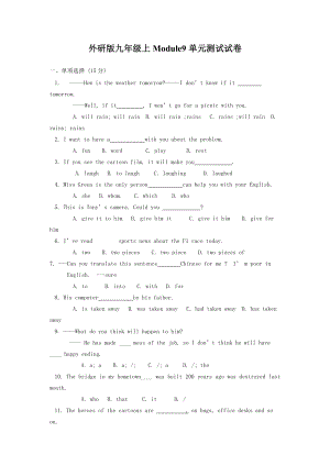 外研版九年級(jí)上Module 9單元測(cè)試試卷