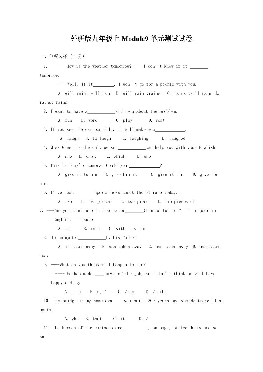 外研版九年級上Module 9單元測試試卷_第1頁