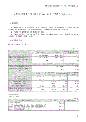 銀河磁體：第三季度報告全文