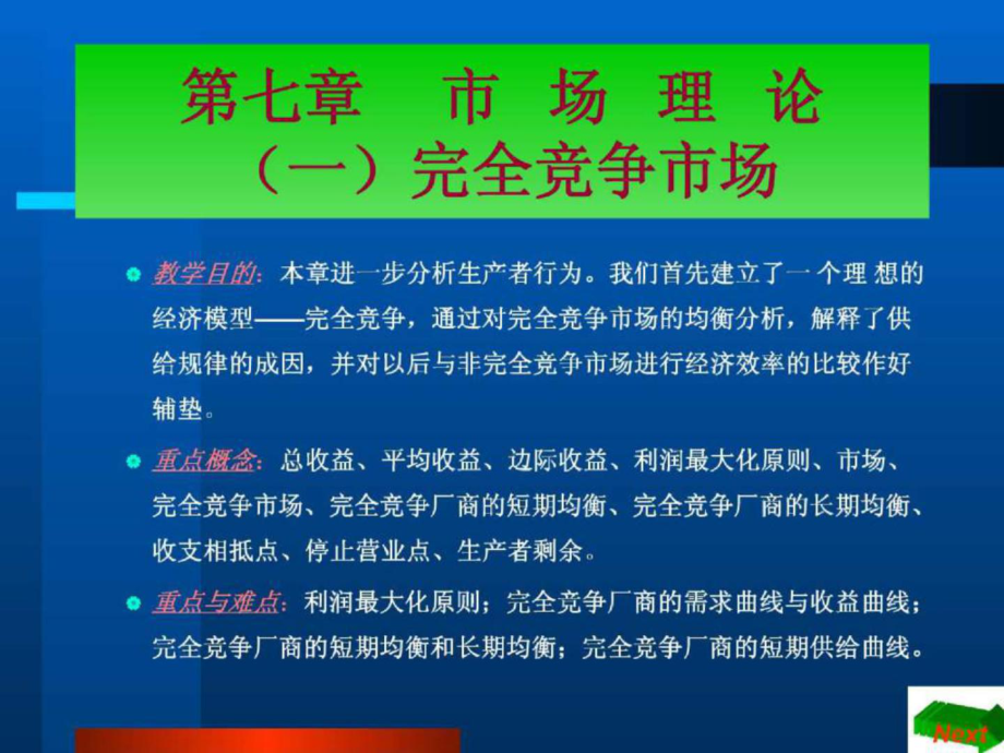 第七章 市场理论_第1页