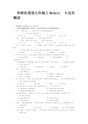 外研版英語(yǔ)九年級(jí)上Module 8過(guò)關(guān)測(cè)試