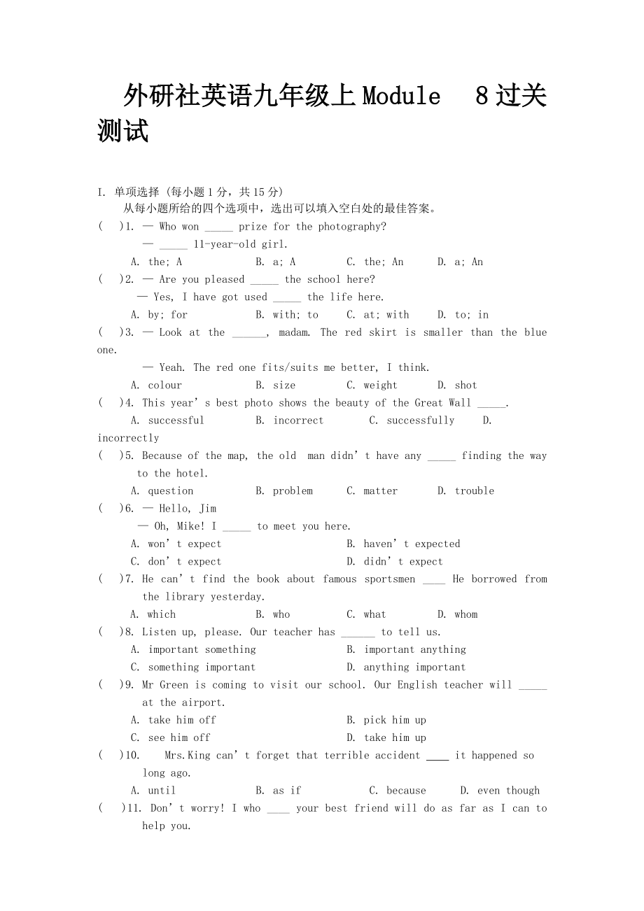 外研版英語九年級(jí)上Module 8過關(guān)測(cè)試_第1頁