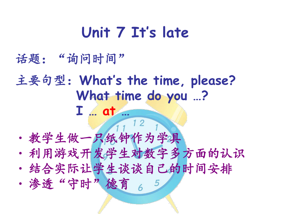 译林版牛津小学英语 4A　Unit7It’s late　(BCD)课件_第1页