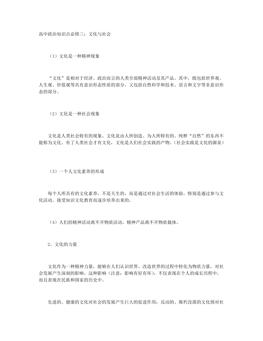 高中政治知识点必修三：文化与社会+高中政治教学设计：《博大精深的中华文化》_第1页