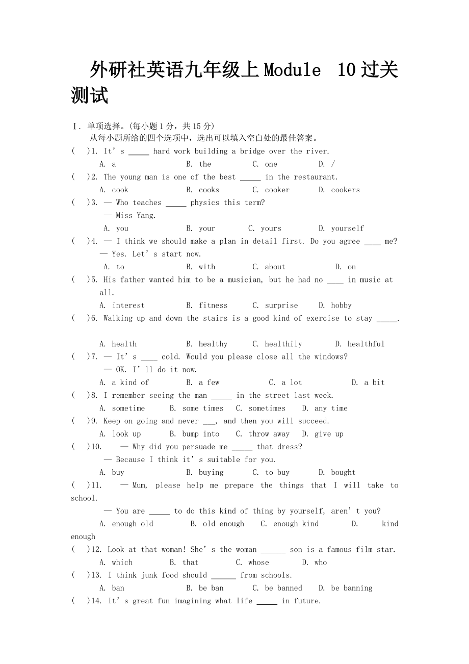 外研版英語九年級上Module 10過關(guān)測試_第1頁