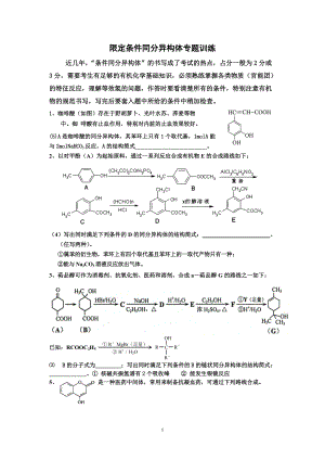 高考化学限定条件同分异构体专题训练