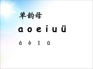 一年級(jí)上冊語文課件－9 拼音 aieiui ｜人教