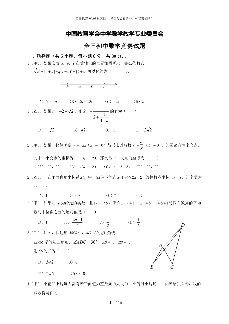 全国初中数学竞赛试题及答案_第1页