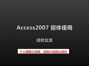 ACCESS 窗體使用 經(jīng)驗(yàn)交流