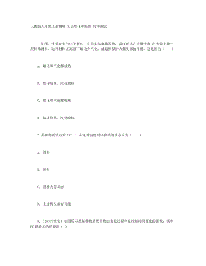 人教版八年級上冊物理 3.2熔化和凝固 同步測試+人教版物理九年級上冊教案：電阻