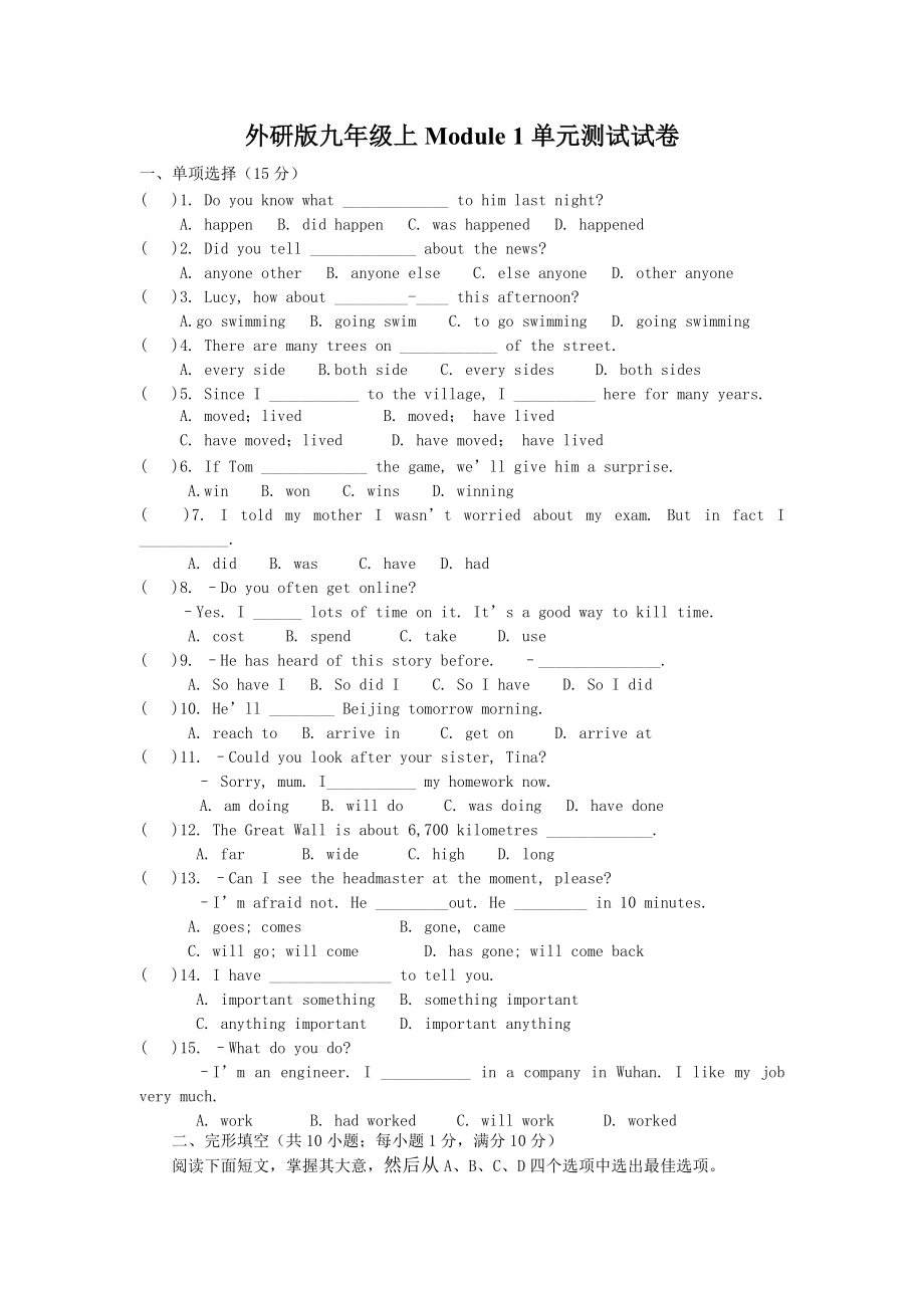 外研版九年級上Module 1單元測試試卷_第1頁