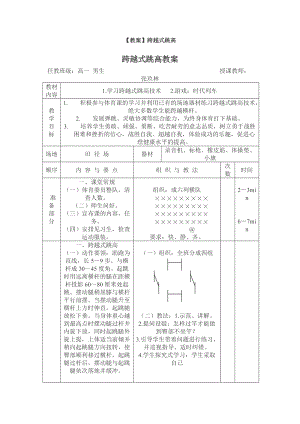 跨越式跳高教案 (3)