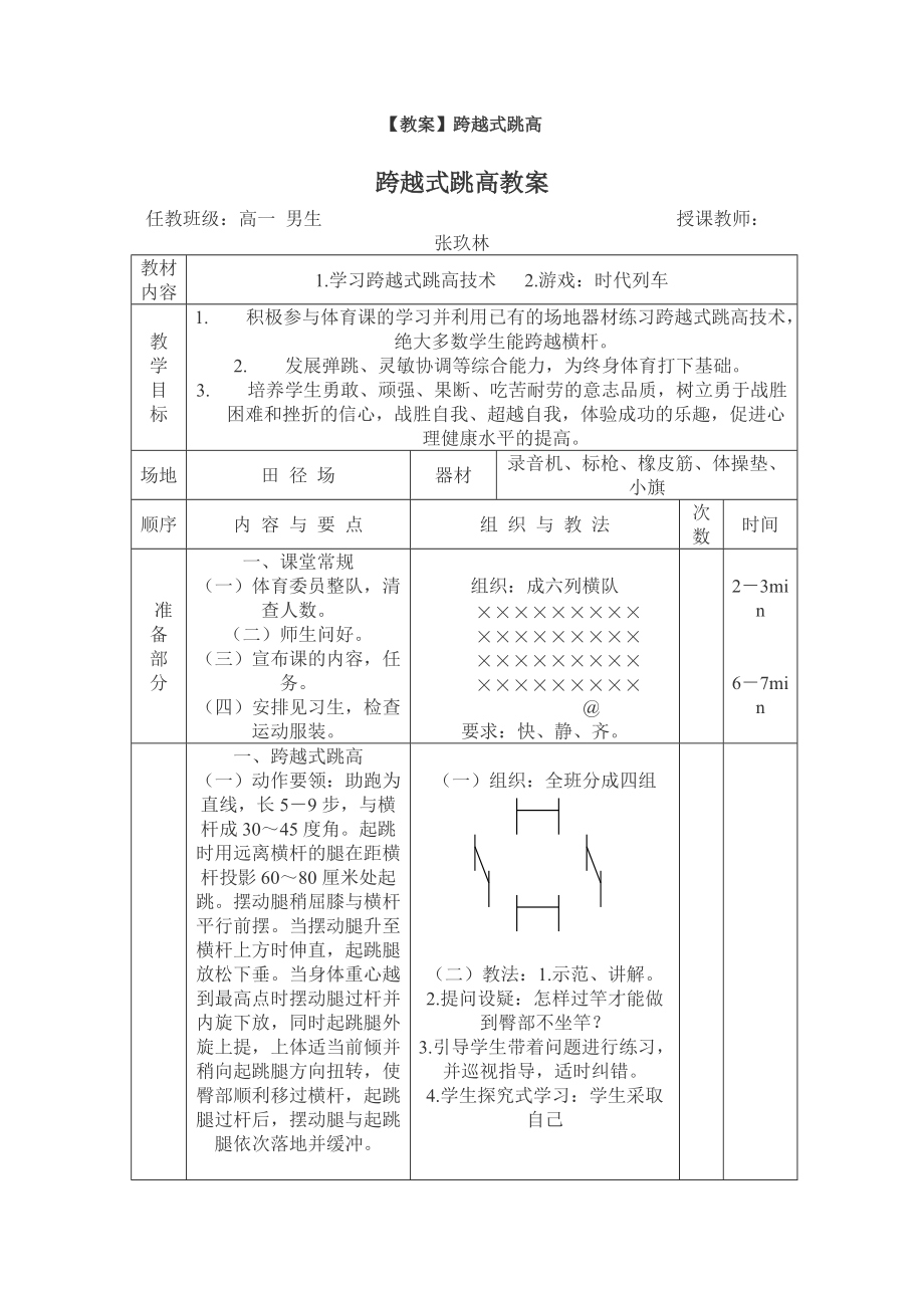 跨越式跳高教案 (3)_第1頁