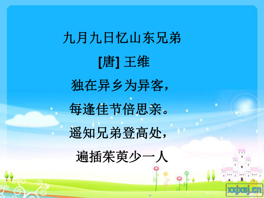 《故乡的芦苇》课件_第1页