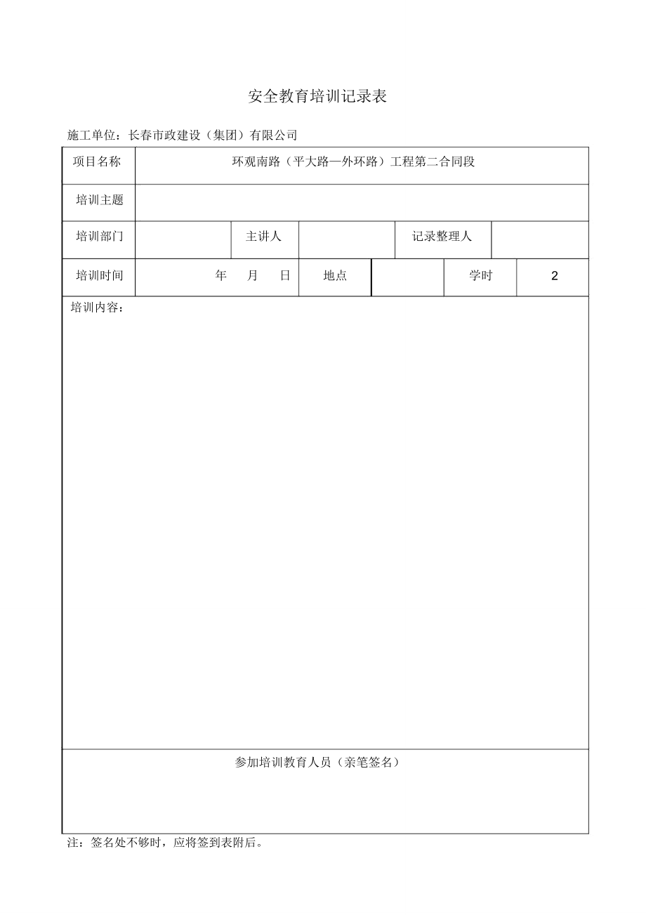 安全教育培訓(xùn)記錄、安全檢查、等表格_第1頁