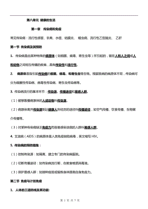 人教版八年級生物下冊教案：7.2.3基因的顯性和隱性