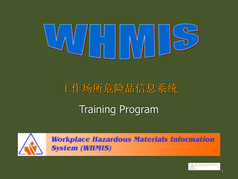 工作场所危险品信息系统WHMIS_第1页