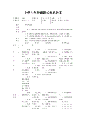 蹲踞式起跑教案 (5)