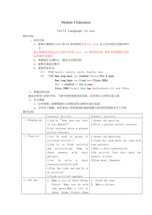 外研版八年級(jí)英語(yǔ)上冊(cè)Module4 Unit3教學(xué)設(shè)計(jì)