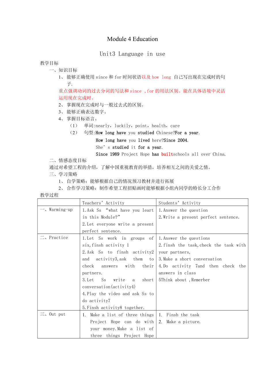 外研版八年級(jí)英語(yǔ)上冊(cè)Module4 Unit3教學(xué)設(shè)計(jì)_第1頁(yè)