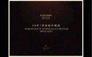 红鹤龙湖北京颐和原著别墅项目广告推广策略报告127PPT