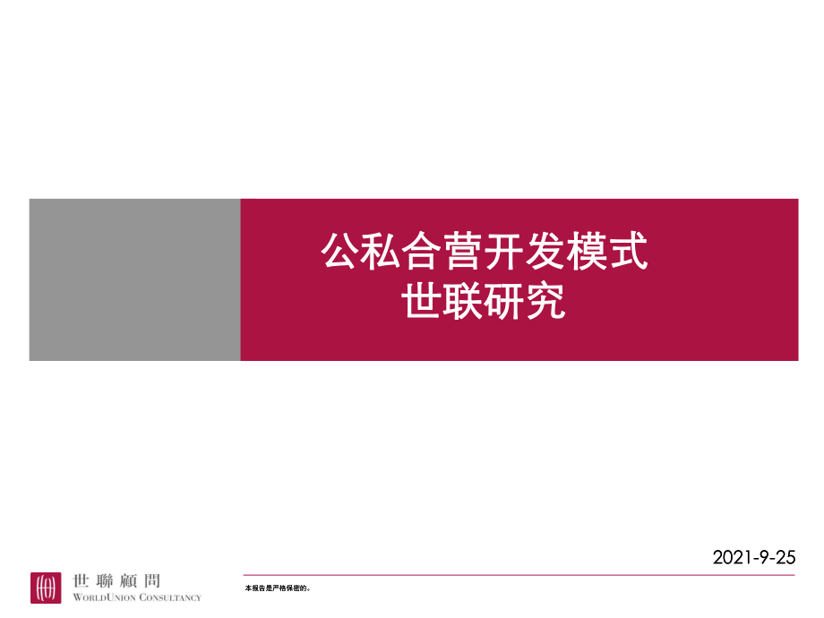 20031201公私合營開發(fā)模式@區(qū)域開發(fā)、土地運營_第1頁