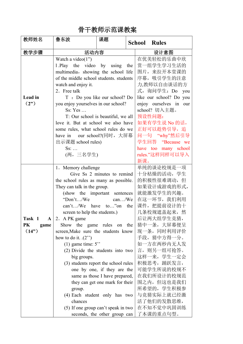 骨干教师示范课《schoolrules》教学设计_第1页