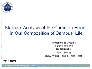 级英语师范2班第四组Statistics Analysis of the Common Errors in Our Composition of Campus Life