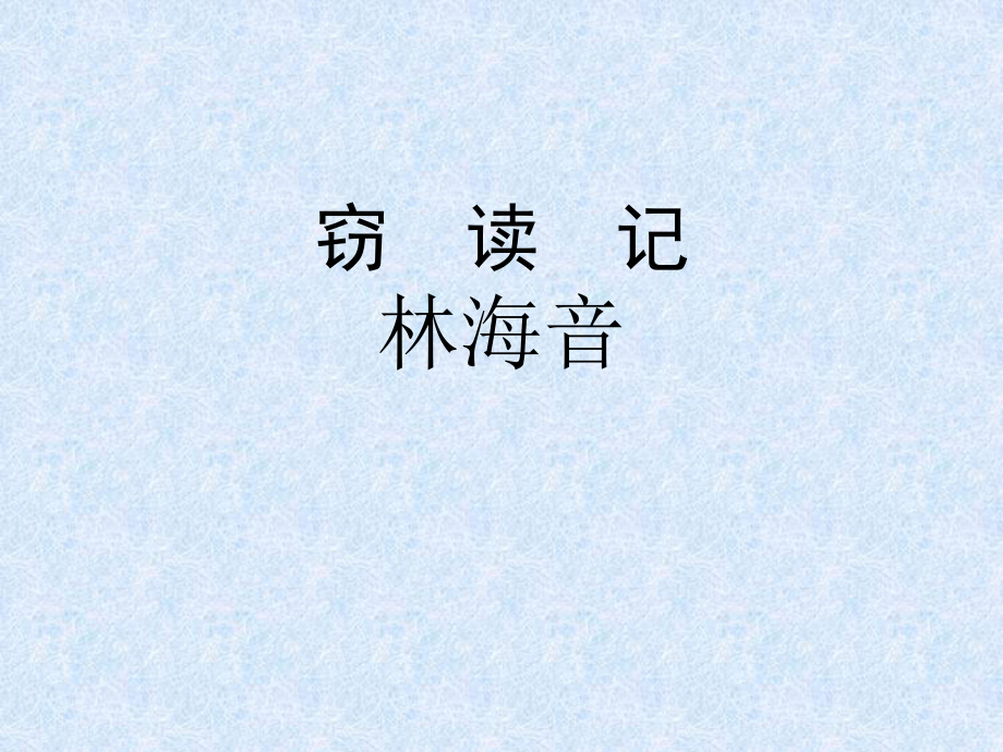 《竊讀記》01