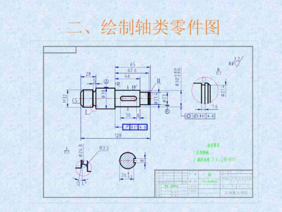 AutoCAD繪制零件圖_第1頁