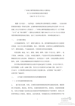 珠江钢琴：董事会关于公司内控制度自我评价报告（12月31日止）