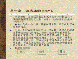 酒店管理信息系統(tǒng)講義