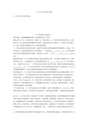 九三學(xué)社入社申請(qǐng)書范本