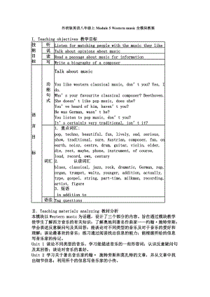 外研版八年級英語上冊Module 5 Western music全模塊教案