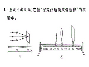 2018年秋八年級物理人教版習(xí)題課件：第五章專題六 探究凸透鏡成像的規(guī)律.pptx