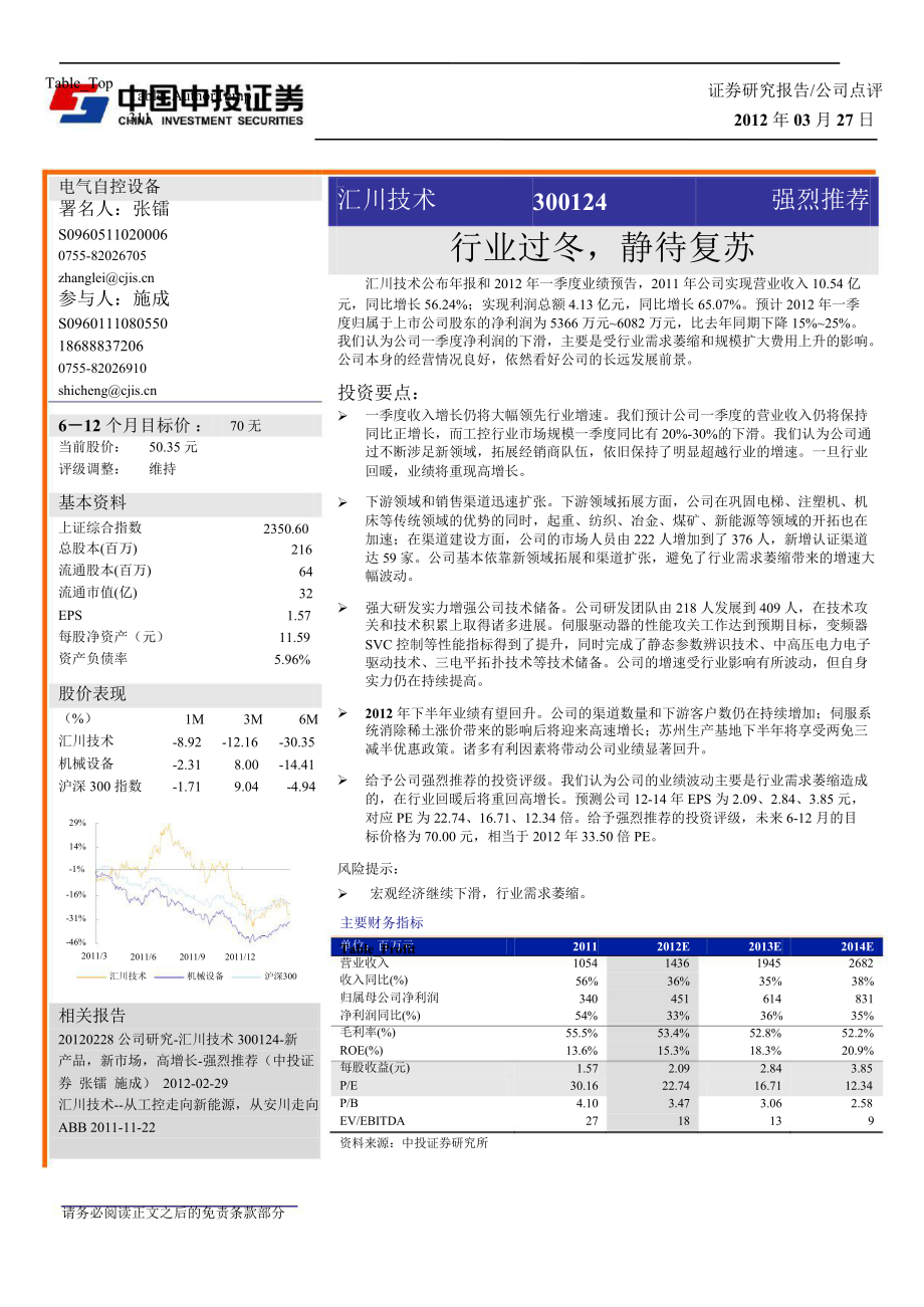 汇川技术(300124)年报点评：行业过冬静待复苏0328_第1页