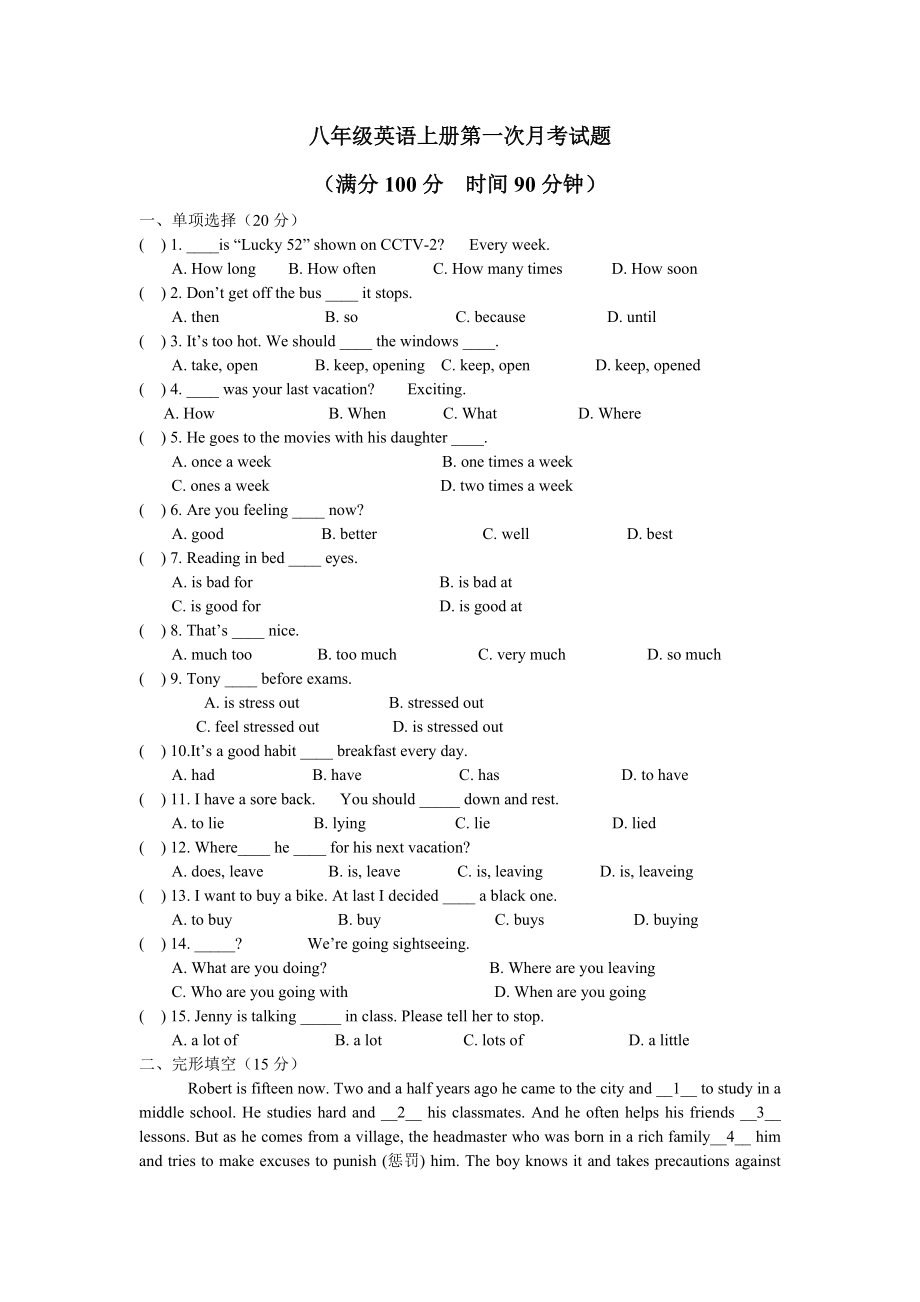 八年級英語上冊第一次月考試題人教版有答案_第1頁