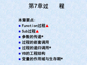 過程 教學(xué)課件PPT