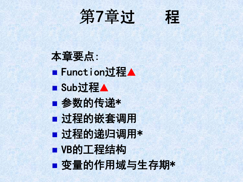 過(guò)程 教學(xué)課件PPT_第1頁(yè)